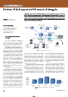 Научная статья на тему 'Problems of QoS support in VoIP network of Mongolia'