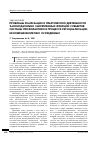 Научная статья на тему 'Problems of realization, in practical activity, of legally consolidated functions of subjects of the system of preventive measures in the process of re-socialization of convicted minors'