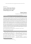 Научная статья на тему 'PROBLEMS OF REFORMING OF HOUSING AND COMMUNAL SERVICES OF CITIES OF IRKUTSK REGION IN THE 1990S'