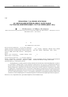 Научная статья на тему 'Problems of removing fluorides from low-concentrated model solutions imitating the structure of natural waters'