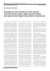 Научная статья на тему 'Problems of the continuity in the system of long-life education (agricultural schools and agricultural higher educational institution)'