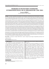 Научная статья на тему 'Problems of the efficiency increasing of transportation by air of Ukrainian SSR (1960-1980)'