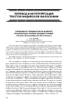 Научная статья на тему 'Problems of translation of Sanskrit philosophical texts in Russian thought (Theodor Stcherbatsky and his Followers)'