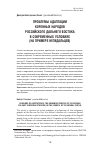 Научная статья на тему ' проблемы адаптации коренных народов российского Дальнего Востока в современных условиях (на примере негидальцев)'