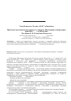 Научная статья на тему 'Проблемы адаптации международного стандарта "надлежащая лабораторная практика (GLP)" в Казахстане'