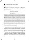 Научная статья на тему 'Проблемы адаптации мигрантов в Испании в исследованиях зарубежных социологов'