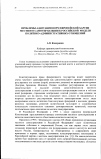 Научная статья на тему 'Проблемы адаптации норм Европейской хартии местного самоуправления к Российской модели политико-административных отношений'