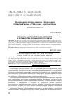 Научная статья на тему 'Проблемы адаптации трудовых ресурсов к потребностям промышленности региона'