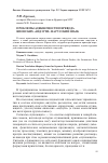 Научная статья на тему 'Проблемы адекватности перевода японских «Аидзути» на русский язык'