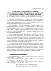 Научная статья на тему 'Проблемы административной юрисдикции в сфере внешнеэкономической деятельности в Российской Федерации и Приднестровской Молдавской Республике'