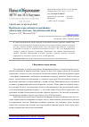 Научная статья на тему 'Проблемы аэро-оптики и адаптивные оптические системы. Аналитический обзор'