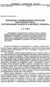 Научная статья на тему 'Проблемы аэродинамики аппаратов капсульного типa, рассчитанных на вход в атмосферу плaнеты'