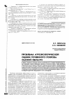 Научная статья на тему 'Проблемы агроэкологической оценки почвенного покрова Омской области'