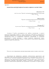 Научная статья на тему 'Проблемы аккредитации органов по оценке соответствия'