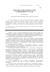 Научная статья на тему 'Проблемы аксиологии русской традиционной культуры'