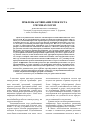 Научная статья на тему 'Проблемы активизации точек роста в регионах России'