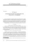 Научная статья на тему 'Проблемы архаической религиозности в работах Е. А. Торчинова'