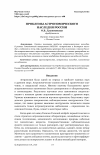 Научная статья на тему 'ПРОБЛЕМЫ АСТРОНОМИЧЕСКОГО НАСЛЕДИЯ РОССИИ'