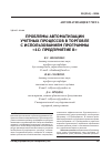 Научная статья на тему 'Проблемы автоматизации учетных процессов в торговле с использованием программы «1С: Предприятие 8»'