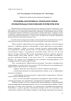 Научная статья на тему 'Проблемы автономии на локальном уровне муниципальных образований в Пермском крае'