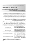 Научная статья на тему 'Проблемы «Балансировки» системы сбалансированных показателей (BSC)'