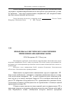 Научная статья на тему 'Проблемы баллистического обеспечения применения авиационных бомб'