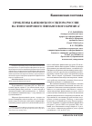 Научная статья на тему 'Проблемы банковского сектора России на фоне мирового финансового кризиса'