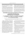 Научная статья на тему 'Проблемы безопасности пациента в онкологии в системе обязательного медицинского страхования'