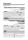 Научная статья на тему 'Проблемы безработицы в Дагестане и пути их решения'