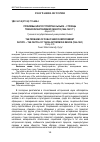 Научная статья на тему 'Проблемы благоустройства Кызыла - столицы Тувинской автономной области (1944-1961 гг. )'