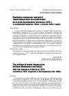 Научная статья на тему 'Проблемы черногоро-турецкого территориального разграничения по итогам Берлинского конгресса 1878 г. (в освещении журнала «Нива» в начале 1880-х годов)'