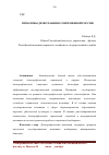 Научная статья на тему 'Проблемы демографии в современной России'