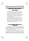 Научная статья на тему 'Ժողովրդավարական անցման հիմնախնդիրները Հայաստանի Հանրապետությունում'