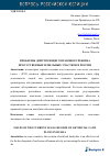 Научная статья на тему 'ПРОБЛЕМЫ ДЕЙСТВУЮЩЕГО ПРАВОВОГО РЕЖИМА ИСКУССТВЕННЫХ ЗЕМЕЛЬНЫХ УЧАСТКОВ В РОССИИ'