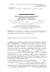 Научная статья на тему 'Проблемы диагностики микроспоридий - паразитов медоносных пчёл'