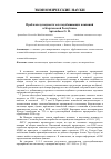 Научная статья на тему 'Проблемы доходности золотодобывающих компаний в Кыргызской Республике'