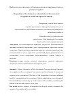 Научная статья на тему 'Проблемы документального обоснования моментов признания доходов и расходов в туризме'