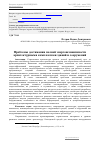 Научная статья на тему 'Проблемы достижения полной энергонезависимости архитектурными комплексами зданий и сооружений'