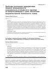 Научная статья на тему 'Проблемы достижения предприятиями пищевой промышленности экономической устойчивости и перехода на импортозамещение в целях обеспечения продовольственной безопасности страны'