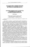 Научная статья на тему 'Проблемы древнерусского государства в современной Российской историко-правовой литературе'