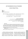 Научная статья на тему 'ПРОБЛЕМЫ ДУХОВНО-ПРОСВЕТИТЕЛЬСКОГО СЛУЖЕНИЯ МОНАСТЫРЕЙ РПЦ В КОНЦЕ XIX — НАЧАЛЕ XX ВВ.'