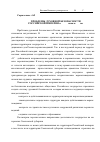 Научная статья на тему 'Проблемы духовной безопасности в Российской империи в XVIII-начале XX вв. '