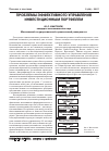 Научная статья на тему 'Проблемы эффективного управления инвестиционным портфелем'