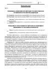 Научная статья на тему 'Проблемы эффективности методов государственного управления в российской Федерации'