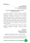 Научная статья на тему 'ПРОБЛЕМЫ ЭКОНОМИЧЕСКОЙ БЕЗОПАСНОСТИ В НАЛОГОВОЙ СИСТЕМЕ'