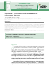 Научная статья на тему 'Проблемы экономической неактивности населения России'
