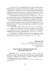 Научная статья на тему 'Проблемы экспертизы ценности документов в вузе'