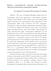 Научная статья на тему 'Проблемы электротермической деградации волоконно-оптических линий связи и перспективные направления их решения'