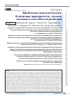 Научная статья на тему 'Проблемы эпилептологии. Ключевые приоритеты, задачи, вызовы и способы их решения'