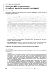 Научная статья на тему 'ПРОБЛЕМЫ ESG-РЕОРГАНИЗАЦИИ РОССИЙСКИХ МЕТАЛЛУРГИЧЕСКИХ КОРПОРАЦИЙ'